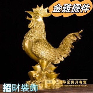 臺灣熱賣 精選風水銅公雞銅雞擺件 生肖雞工藝品家居客廳臥室裝飾品招財姻緣新婚禮 精緻擺件工藝品 裝飾玄關 推薦手工雕刻