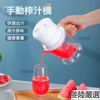 ⭐榨汁器 手動榨汁器 擠壓器 西瓜汁 榨汁機 便攜榨汁機 手搖式榨汁機 果汁機 擠檸檬器 檸檬汁 柳丁榨汁機 榨汁 擠檸