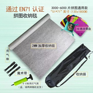 【臺灣免運】拼圖墊子 拼圖毯 專用拼圖毯套裝5000 6000 4000片通用拼圖板墊毛氈收納地毯子加厚