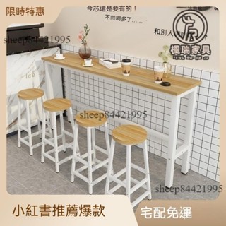 免運含稅😊可開票可客製 吧臺桌 吧臺桌 高腳桌 奶茶店桌椅組閤 長條窄咖啡桌 陽臺 客廳靠墻桌 酒吧臺 客製 電腦桌