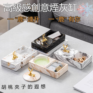 🔥創意高階感煙灰缸 家用客廳個性收納 簡約辦公室大氣中式擺件 創意禮物 多功能菸灰缸 北歐風格