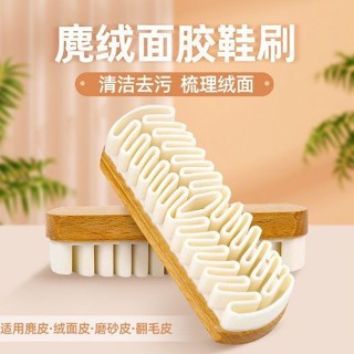 麂絨面膠刷雪地靴絨面麂皮磨砂皮皮鞋皮具衣服護理清潔刷麂皮鞋刷