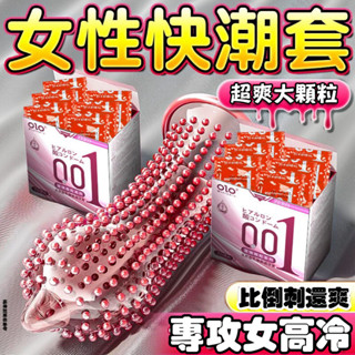 【24H出貨】🔥OLO超薄001保險套 玻尿酸刺激顆粒 持久爽感套 超薄持久顆粒0.01超薄持久衛生套 超薄狼牙套安全套