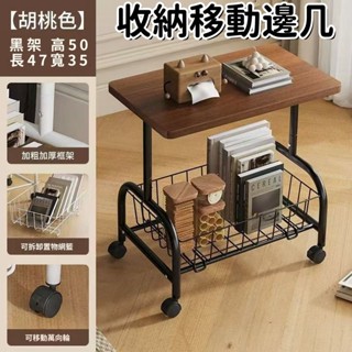 🌟收納移動邊幾 🌟可移動茶几 小茶几 小邊幾 小邊桌 收納邊桌 沙發邊幾 沙發邊桌 移動式茶几 茶几邊桌 邊桌小茶几