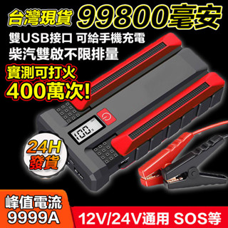 🔥臺灣出貨 下單即送收納皮包🔥汽車應急啟動電源 柴汽雙啟 車用應急電源 汽車充電救援 救車行動電源 救車電霸