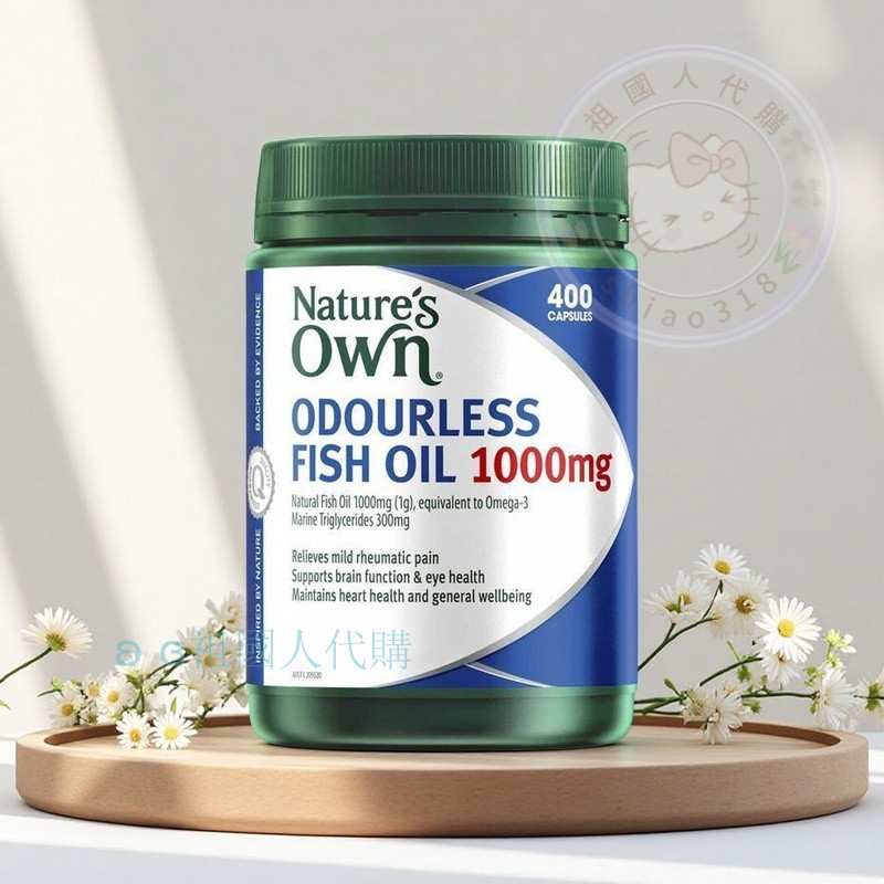 【代購正品】澳洲原裝Nature's Own 無腥魚油 深海魚油 1000mg 400粒 免運