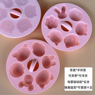 ✨臺灣出貨✨帶蓋模具可蒸冷凍耐高溫嬰兒蒸糕磨具卡通米糕發矽膠家用蛋糕模型甜品模具