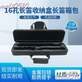 ✨04.29✨16孔長笛盒單肩揹包西洋樂器長笛收納盒手提式隨行箱包長迪收納包