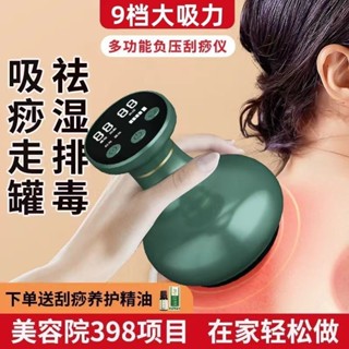 新升級+9檔電動 刮痧神器 可充電刮痧儀 拔罐器 刮痧拔罐 刮痧儀 電動刮痧按摩器 刮痧引力操盤手 送精油