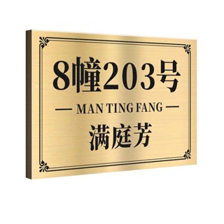 家用不鏽鋼門牌號碼牌 別墅街道地址指示牌 單元貼門牌標誌訂製