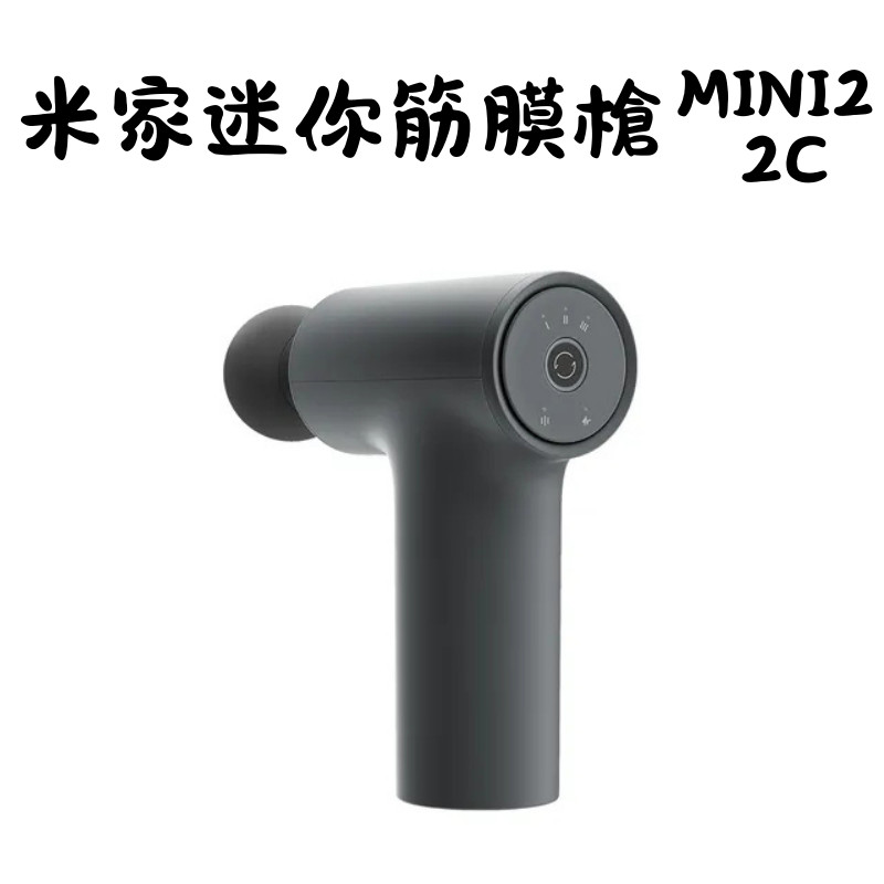 米家迷你筋膜槍mini2/2C 小米 筋膜槍 肌肉按摩 舒緩肩頸