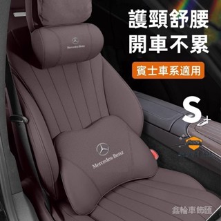 鑫輪車飾賓士A級 B級 C級 E級 S級 CLA GLA GLC GT車載頭枕腰靠 護頸舒腰 車用頸枕 腰靠 護頸枕 頭