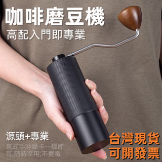 手搖磨豆機 磨咖啡豆機 手動磨豆機 研磨機 磨豆機 太空鋁材質CNC磨芯 咖啡磨豆機 咖啡研磨機 手磨咖啡機