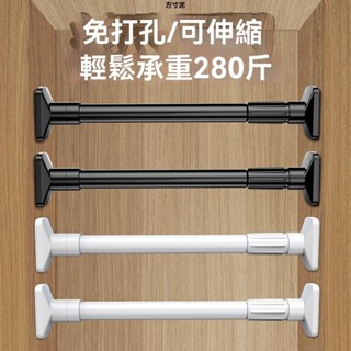 窗簾桿 免打孔 晾衣桿 伸縮桿 浴簾桿 門簾桿 衣櫃 掛衣桿 撐桿 宿舍 不鏽鋼