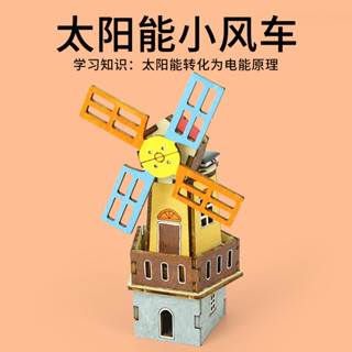 「關注-25」科技手工製作玩具木製太陽能小風車模型小學生科學實驗太陽能玩具