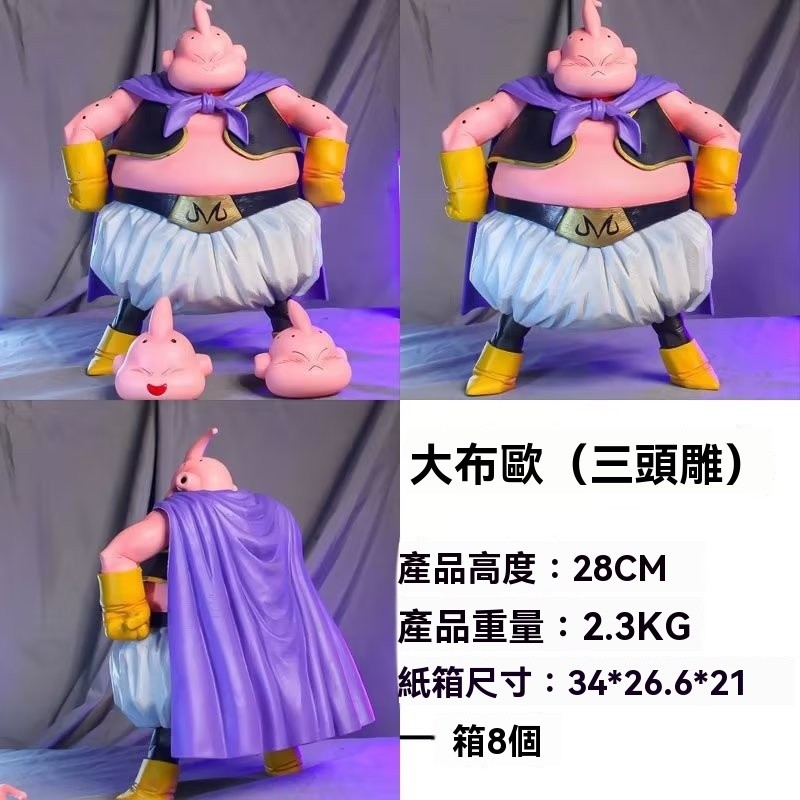 跨境爆款 七龍珠魔人普烏 武道會魔人胖普烏三頭雕模型 胖魔人普烏 魔人布歐三頭雕 七龍珠魔人普烏 超級賽亞人魔人普烏模型