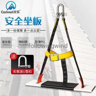 臺灣出貨│ 坎樂戶外防墜落高空作業安全帶繩坐板蜘蛛人吊板木板高樓外牆清洗上新