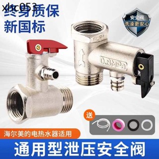 全銅電熱水器安全閥洩壓閥減壓閥適用海爾美的AO史密斯小廚寶配件