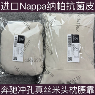 👍限時特賣#Nappa賓士原廠衕款靠枕腰靠護頸汽車頭枕E級GLCGLEGLS枕座椅車載