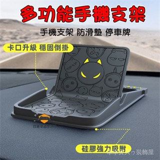 車車寶貝【矽膠防滑墊手機架】多功能可愛卡通車載車內手機導航支架 車用置物墊 吸附力強 止滑墊 支撐架 停車牌 汽車手機防