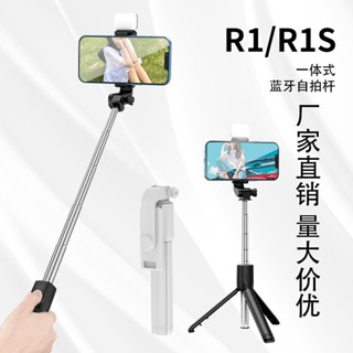 藍牙自拍杆r1 r1s三腳架手機直播支架落地伸縮杆抖音補光美顏神器