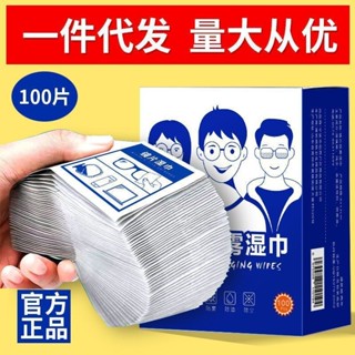 零時差手機眼鏡清潔濕巾紙眼鏡清潔濕巾紙擦眼鏡紙