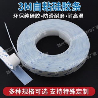 slk嚴選丨{五金}-【多規格定製】3M自粘矽膠條白色耐高溫橡膠密封條防滑減震緩衝墊片門窗密封扁條 熱銷