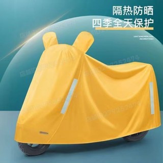 機車防塵套 機車罩 防雨罩 防塵罩 防曬套 踏板車電動車防曬防塵遮蓋布 機車防水雨布 加厚加大電瓶車衣雨衣