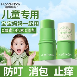 植物媽媽紫草膏嬰兒專用寶寶兒童孕婦叮咬舒緩便攜非驅蚊止癢膏-5.14