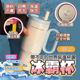 隔日🚚 316不鏽鋼保溫杯 720ML保溫瓶 保冰杯 大容量保溫瓶 吸管杯 保溫杯 冰霸杯 不銹鋼保溫瓶 保溫瓶 運動