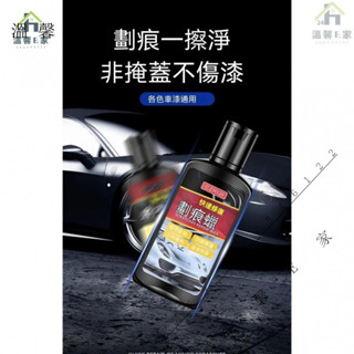 車漆面深度修復神器 車輛拋光膏 刮花擦去痕液 白車蠟通用 汽車劃痕蠟 刮痕修復劑