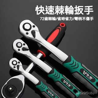 72齒棘輪扳手 大飛中飛雙嚮電動工具 汽修套筒 汽修電動工具 雙嚮萬用扳手 多功能扭力扳手 大扭力扳手 扳手