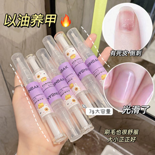 新品#指緣油指甲營養油女防倒刺死皮護甲油滋養修護美甲邊緣護理精華筆3wu