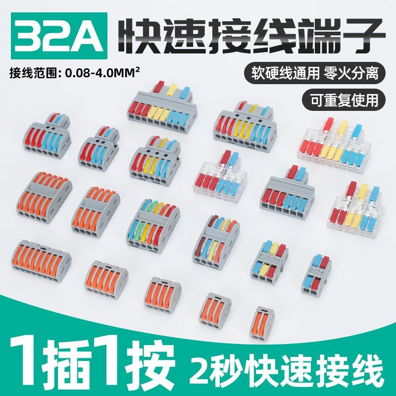 精品 快速接線端子軟硬線一進多出按壓插入式連接器家用燈電線並線器 5b
