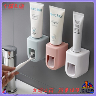 📜可開發票+免運費📢懶人自動擠牙膏器掛壁式傢用單個牙膏按壓器免打孔簡約牙膏架