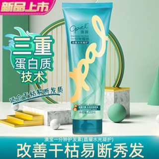 A熱賣#澳寶一分鍾焗油改善髮尾幹燥修護脆弱分叉髮質蛋白質氨基痠護髮素4Y