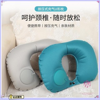 虎虎客製 【U型枕】 牛奶絲 u型 枕頭 按壓 充氣枕 吹氣 旅行 飛機 坐車 便攜 脖子 護頸 客製化