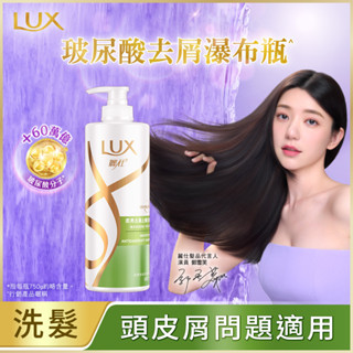LUX麗仕 柔亮去屑止癢洗髮乳750g