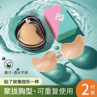 胸貼/乳貼/胸罩Breast patch/breast patch/bra芒果杯內衣貼小胸集中爆乳婚紗照吊帶裙用薄顯大無