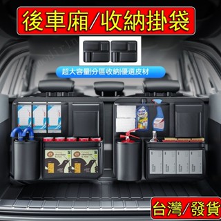 後車廂收納掛袋 皮革/環保麵料 無異味 後車廂收納袋 汽車後備箱儲物袋 後車廂收納 後車廂置物袋#SDDGJJJFGGH