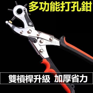 【臺灣6H出貨】手錶錶帶省力打孔鉗 腰帶錶帶打眼皮革包包萬能打孔機 小型打洞器 家用省力手持洞打孔器 多功能皮帶打孔鉗
