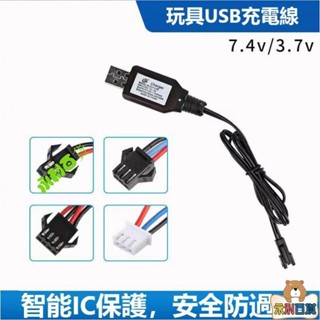【精選優品】玩具車充電器7.4V鋰電池玩具水軟彈槍sm-4p遙控汽車通用USB充電線