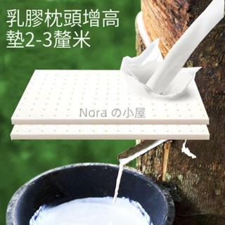 天然乳膠枕頭增高墊裸芯墊枕墊片通用增高墊60-40-2cm墊子 記憶矮枕頭加高薄片 天然乳膠枕頭增高墊Nora の小屋