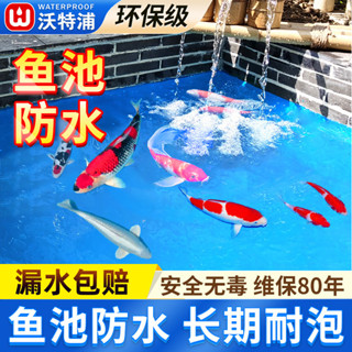 店主推薦 沃特浦魚池專用防水塗料長期泡水戶外水池塘魚缸防漏防水膠藍色漆