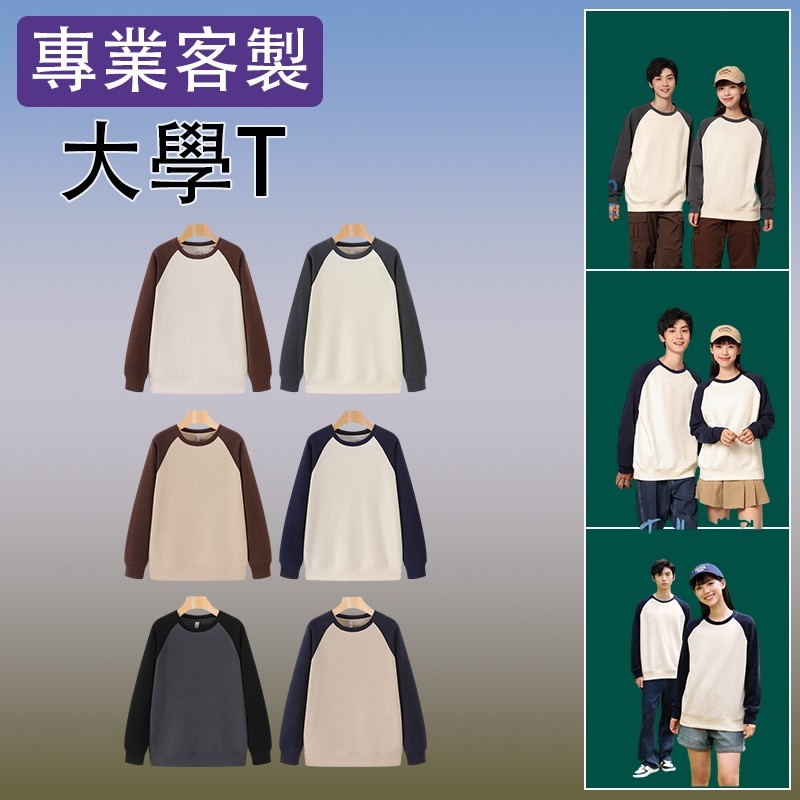 訂製大學踢客製衛衣客製化大學T印刷工服印製服裝設計圖案自製上衣訂做衣服印字印圖diy學生服班服工作服刺繡團體服團服情侶服