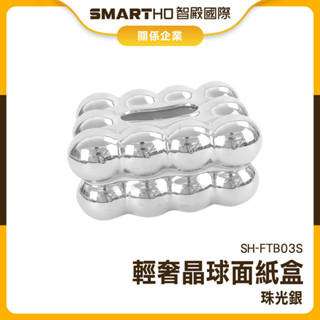 【精準儀錶】ins風紙盒 造型紙巾盒 衛生紙盒 小型面紙盒 茶几裝飾 好看的面紙盒 SH-FTB03S 家飾