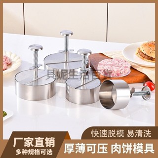🥳臺灣優選🥳圓形304不銹鋼316肉餅漢堡壓肉器模具餡餅牛肉餅飯團神器按壓器Jvuu