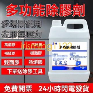 臺灣出貨影片欣賞）富崎多功能除膠劑同聲強力去除環氧樹脂溶解劑清除防水膠去除劑ab膠溶膠劑玻璃膠矽膠清洗劑全能膠工業解膠劑