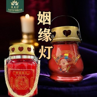 【開運館】 祈福 開光 月老牽紅線姻緣燈蠟燭長明燈桃花運幸福家用酥油燈早脫單防風招財 生意 平安 偏財 辟邪 擋災