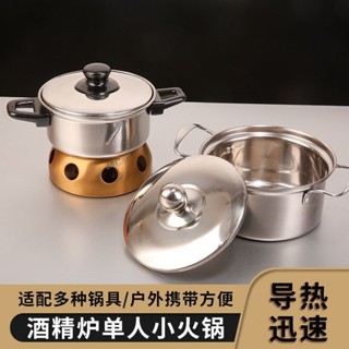 【JAC】購滿99出貨 不鏽鋼加厚酒精爐小火鍋專用單人酒精鍋液體固體戶外宿舍一人一鍋